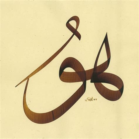 Arabic Calligraphy Design Persian Calligraphy Calligraphy Wall Art