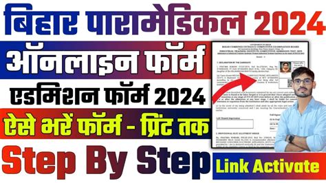 Bihar Paramedical Form Online 2024 Kaise Bhare How To Fill