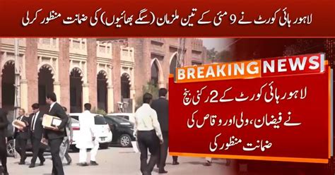 Lahore High Court Grants Bail To Three Accused Of Jinnah House Attack Case