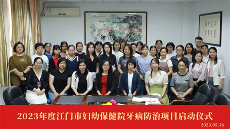 【妇幼资讯】我院顺利举办2023年儿童牙病防治项目启动仪式牙病儿童口腔 健康界