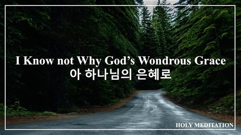 I Know Not Why Gods Wondrous Grace 아 하나님의 은혜로 Youtube