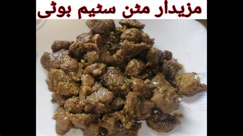 Mutton Steam Tikka Recipe How To Make Mutton Steam Tikka Boti