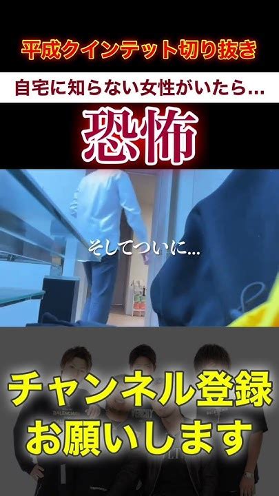 【ホラー映像】自宅のトイレに見ず知らずの女性がいたら怖い説平成クインテット【公認】 Youtube