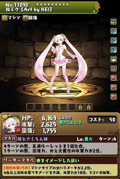 【パズドラ】初音ミクコラボまとめ アルテマ