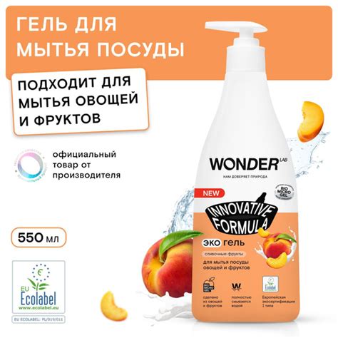Средство для мытья посуды, овощей и фруктов WONDER LAB ЭКО ароматом ...