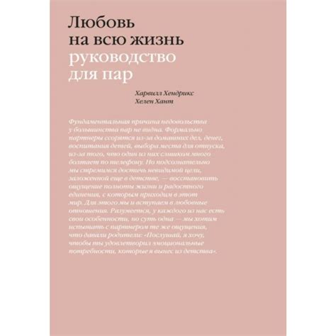 Любовь на всю жизнь. Руководство для пар | Доставка по Европе