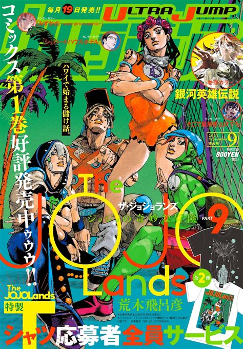 Jojo第九部「the Jojolands」第1卷发售 动漫之家新闻站