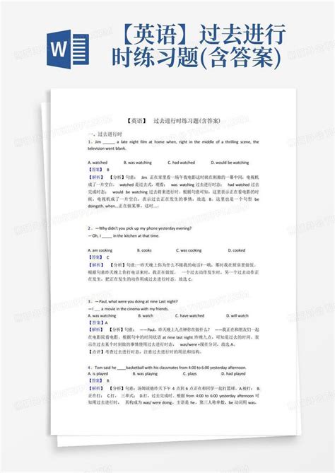 【英语】过去进行时练习题含答案word模板下载编号qmnpvwdw熊猫办公