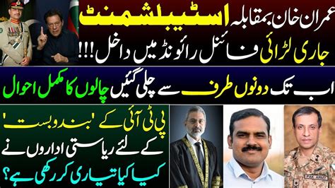 Imran Khan Vs Establishment States Preparations Against Pti Details