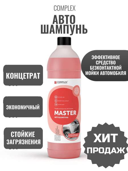 Автошампунь Complex Профессиональная автохимия. Бесконтактный шампунь ...