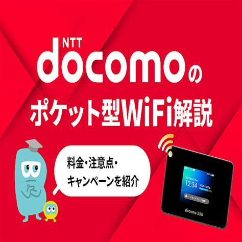 ドコモのポケット型wi Fiはオススメ？ 無制限プラン・料金を解説！ 2023年5月25日掲載 ライブドアニュース