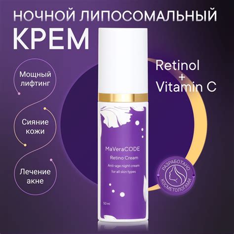 MaVeraCODE Retino Cream Липосомальный ночной крем для лица с Ретинолом ...