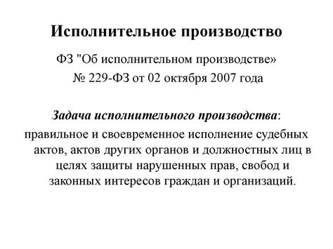 Исполнительное производство (общие положения) - презентация онлайн