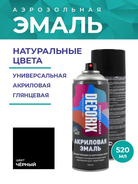 Краска черная в баллончике глянцевая акриловая DECORIX - эмаль ...