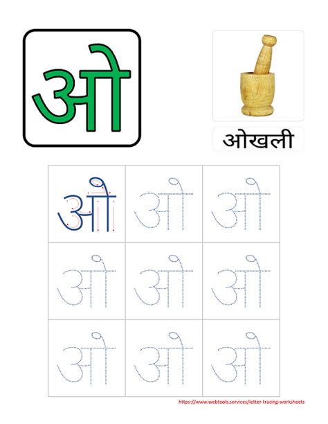 Webtools Hindi Alphabet O Tracing Worksheet