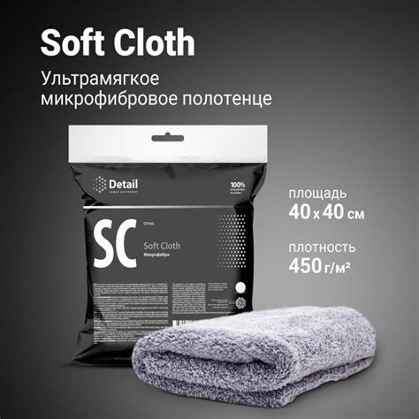 DETAIL Микрофибра для авто Soft Cloth 40x40 см - купить с доставкой по ...