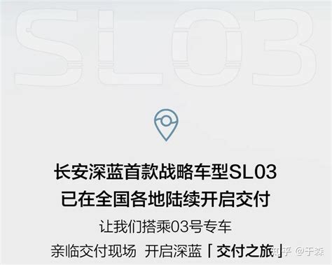 长安深蓝sl03交付在即，这款车是否值得买？且听准车主客观评价 知乎