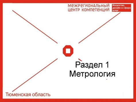 Метрология. Введение. Структура дисциплины - презентация онлайн