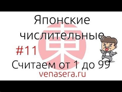 Японский СЧЕТ от 1 до 99. Числительные в Японском Языке. Японский язык ...