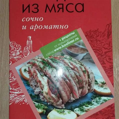 Блюда из мяса.Сочно и ароматно. – купить в Москве, цена 45 руб., дата ...