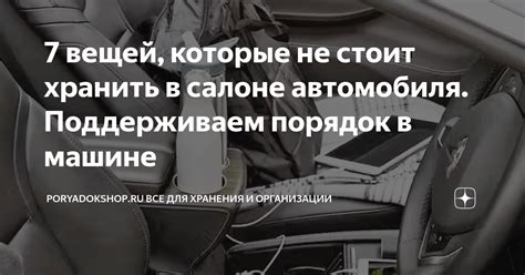 7 вещей, которые не стоит хранить в салоне автомобиля. Поддерживаем ...