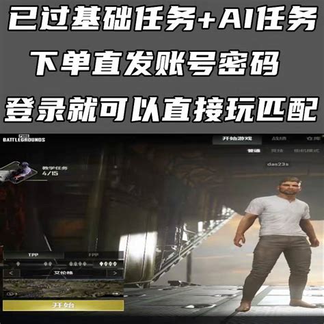 Pubg绝地求生新号未激活plus已过新手训练黑屏基础ai任务吃鸡号 虎窝淘