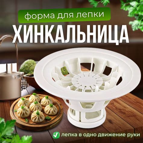 Хинкальница для формовки/аппарат для лепки хинкали купить на OZON по ...