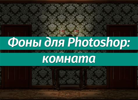 Задний Фон Для Фотографии Комната Telegraph