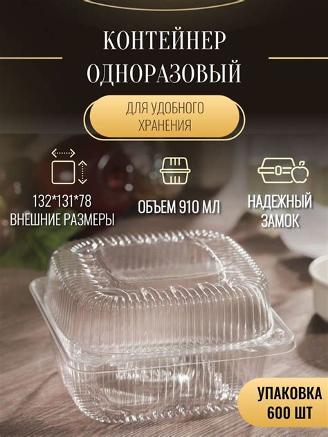 Контейнер пищевой Комус, 132*131*78, объем 910 мл - купить по выгодной ...