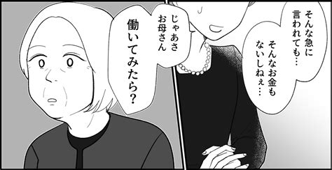 ＜介護問題＞「まだ動けるのなら働いてみたら？」もうすぐ70歳の母への提案【第2話まんが】 ママスタセレクト