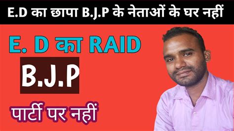 E D B J P Party Youtube