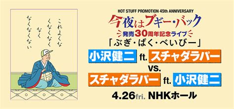 HOT STUFF 45th AnniversaryHOT STUFF PROMOTION