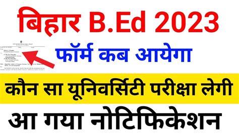 Bihar Bed Entrance Form Bed Entrance Form 2023 Bihar Cet Bed Form 2023