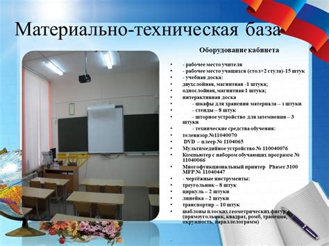 Презентация "Мой кабинет-моя лаборатория" по математике – скачать проект