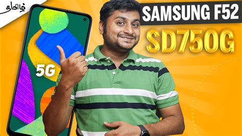 Samsung Galaxy F52 5g Launch And Full Details Samsungf525gtamil Youtube