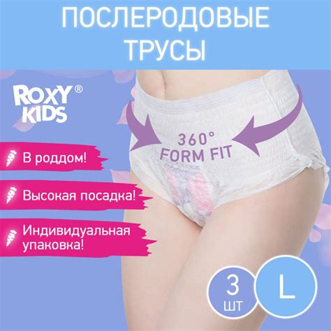 ROXY-KIDS Трусы послеродовые впитывающие одноразовые с прокладкой 400 ...