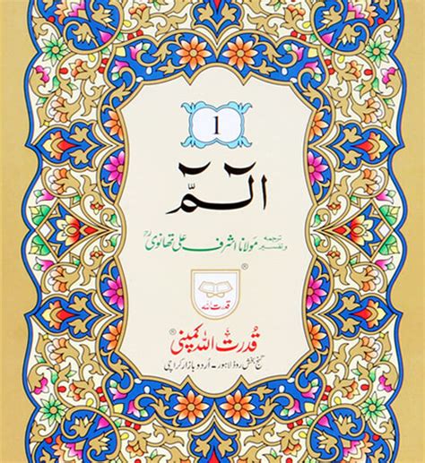 Sipara Set Urdu Translation Islamneed