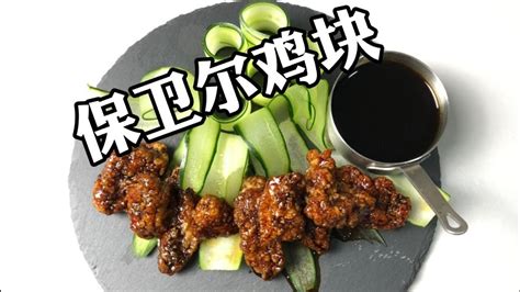 保卫尔鸡块 Bovril Chicken Or Marmite Chicken素的 Youtube