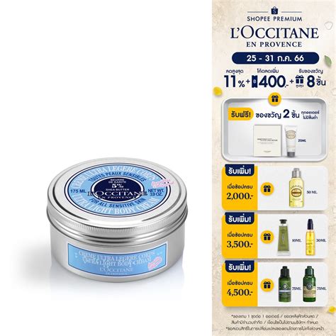 LOccitane Shea Ultra Light Body Cream 175ml. ล็อกซิทาน ครีมบำรุงผิวกาย ...