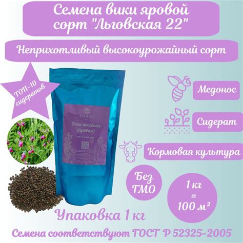 Семена вики яровой сорт "Льговская 22" уп. 1 кг. Сидерат, Медонос ...