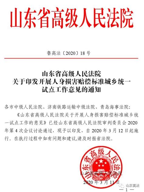 新！山东高院关于开展人身损害赔偿标准城乡统一试点工作的意见 医法汇医疗律师网