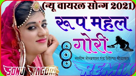 Roop Mahal Shilpa Bidawat Salim Sekhawas Priya Gupta Latest Rajasthani Song Dj Sonu