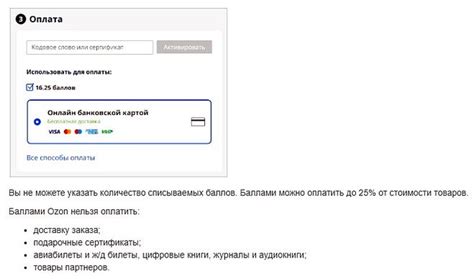 Баллы на Озоне как потратить?