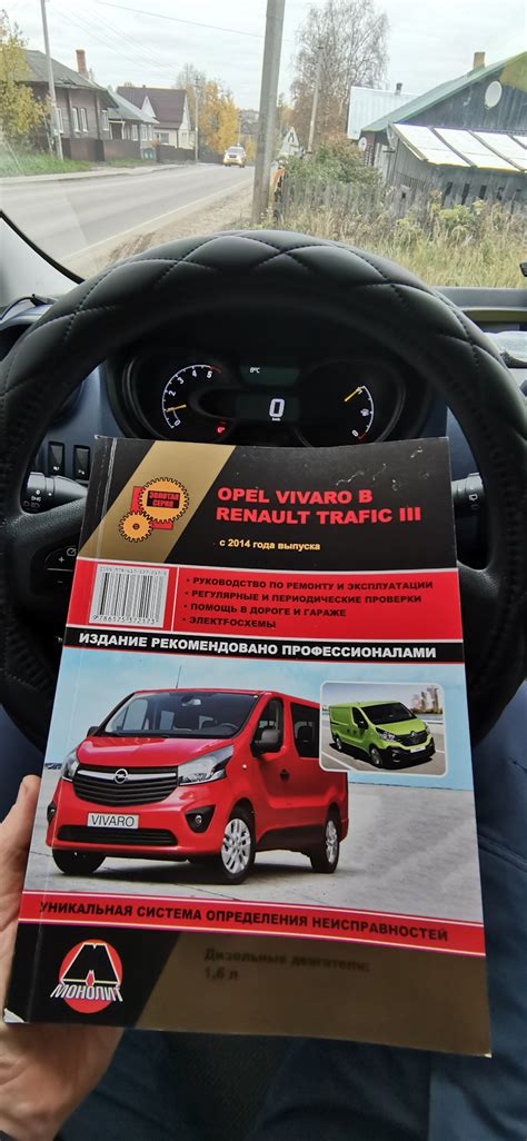 Прикупил юзер мануал)) — Opel Vivaro (2G), 1,6 л, 2017 года | просто ...