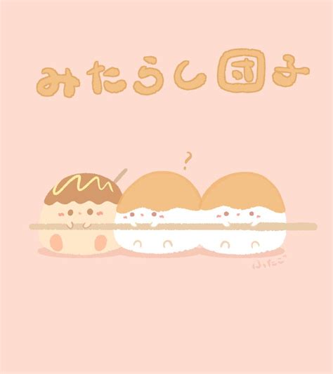 ituami イツエミ on Twitter RT twin takoyaki なかま あれ みたらしだんごの日 イラスト