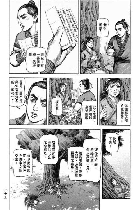 連環漫畫看武俠（218）：品評金庸《射鵰英雄傳》（89 一線生機） 每日頭條