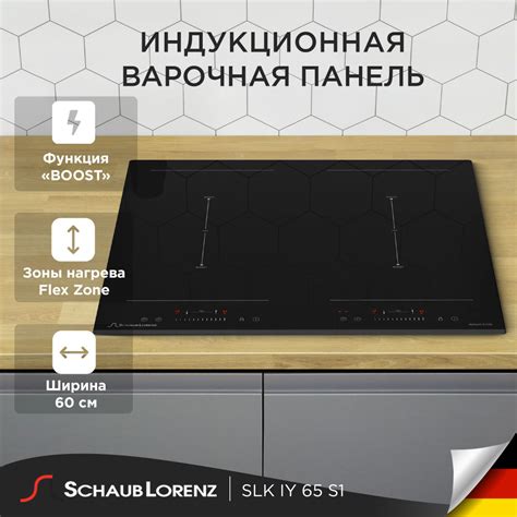 Индукционная встраиваемая варочная панель Schaub Lorenz SLK IY 65 S1 ...