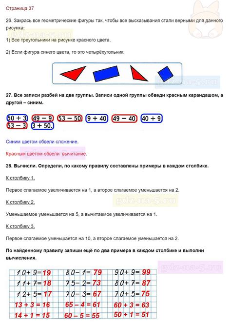 Ответы к заданиям на 37 странице рабочей тетради по математике Моро ...