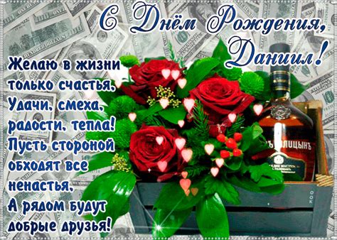 danil otkrytki  dnem rozhdeniya po imenam pozdravleniya