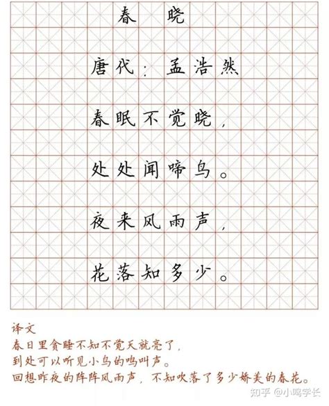 小学128首必背古诗词硬笔楷书字帖，诵读练字两不误 知乎